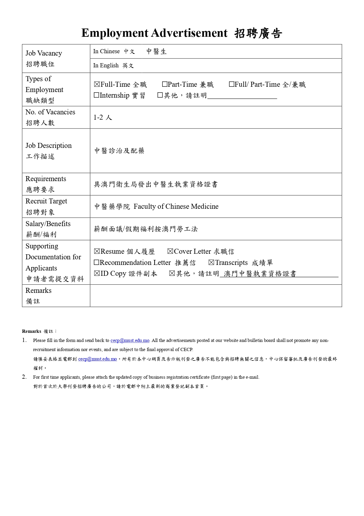 20240305 利民康中藥房 job vacancy form 職缺登記表 must cecp pdf page 0002